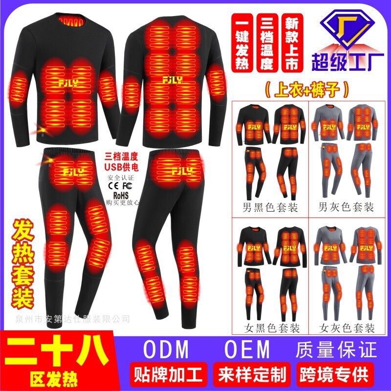 冬季发热套装男女可穿智能加热内衣保暖防寒恒温跨境电热加绒内衣|undefined