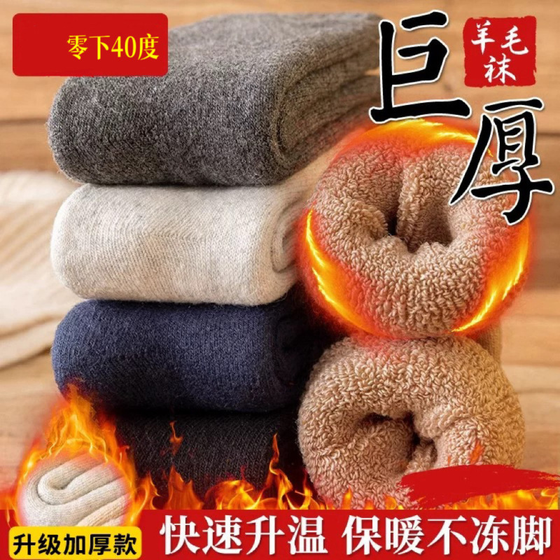 Wool socks thickened socks men's winter fleece-lined super thick warm men's mid-barrel northeast winter extra thick cashmere socks