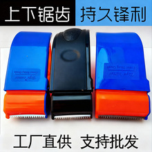 加厚封箱器宽胶带座透明胶布切割器快递打包机胶纸塑料胶带封口机