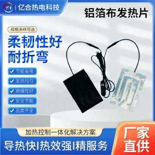 usb接口铝箔发热片 养殖孵化玻纤电热片铝箔布油烟机加热片电热膜