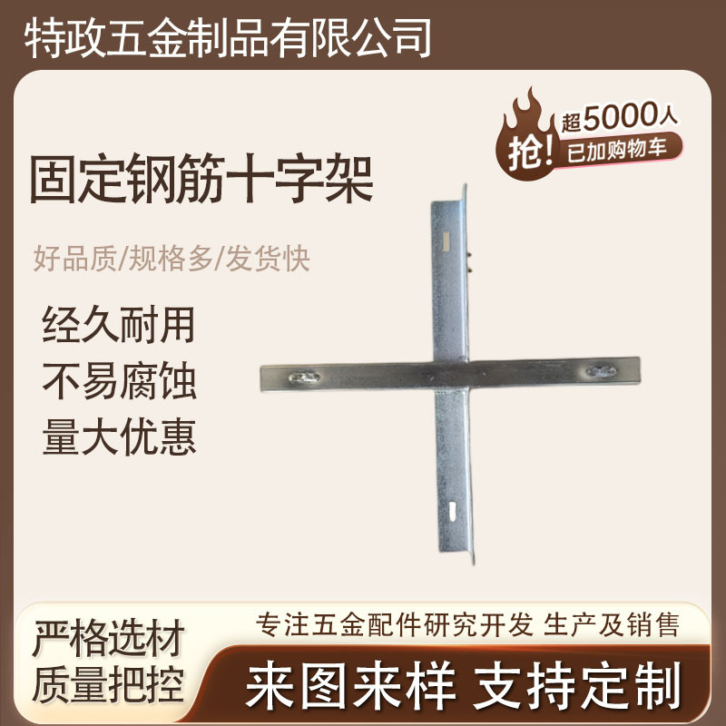 厂家供应工程十字架 建房钢筋十字支撑架 固定钢筋十字架