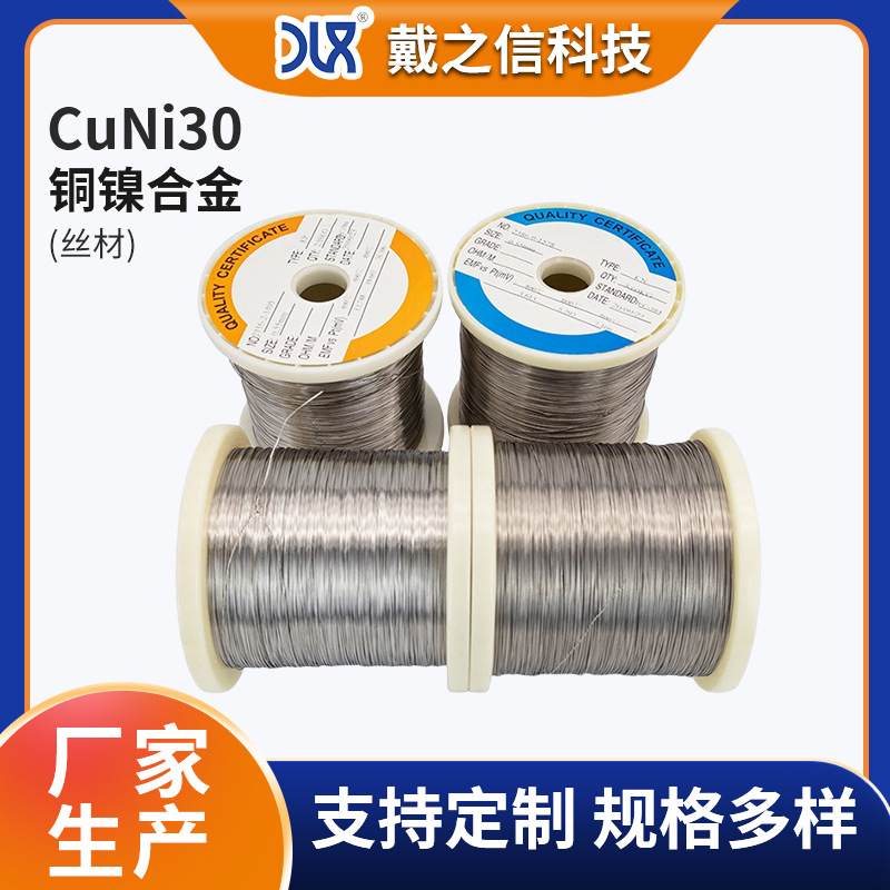 4.0mm铜丝铜镍合金NC035铜镍合金丝CuNi30聚酯漆包铜丝品质保障
