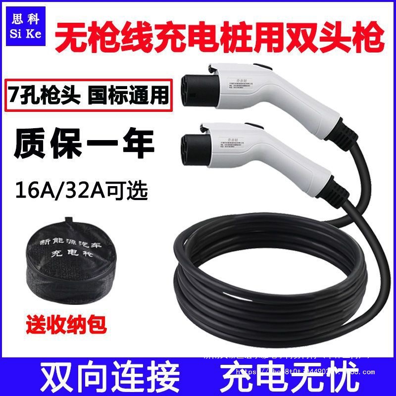新能源汽车充电桩双头线枪比亚迪荣威广汽威马慢充交流充电双枪线