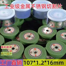 切割片100型角磨机金属不锈钢双网耐磨107磨机手砂轮锯片手磨机片