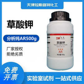 草酸钾（一水）分析纯 AR500g 大茂6487-48-5 天津厂家化学试剂