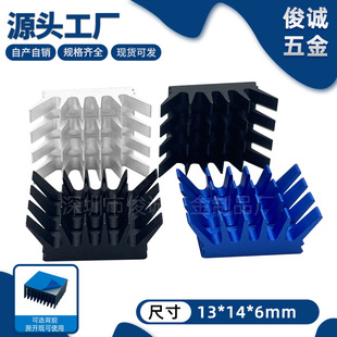 Aluminum electronic heat sink 13/18*14*6MM raspberry pie open radiator with thermal blue adhesive