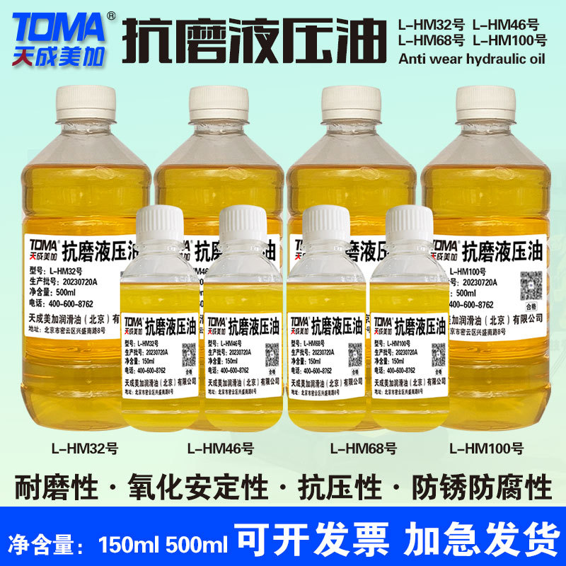 天成美加 L-HM32#46#68#100号抗磨液压油 150ml 500ml