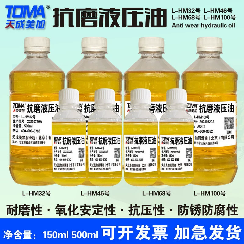 Tiancheng Meica L-HM32 #46 #68 #100 Износостойкое гидравлическое масло 150ml 500ml