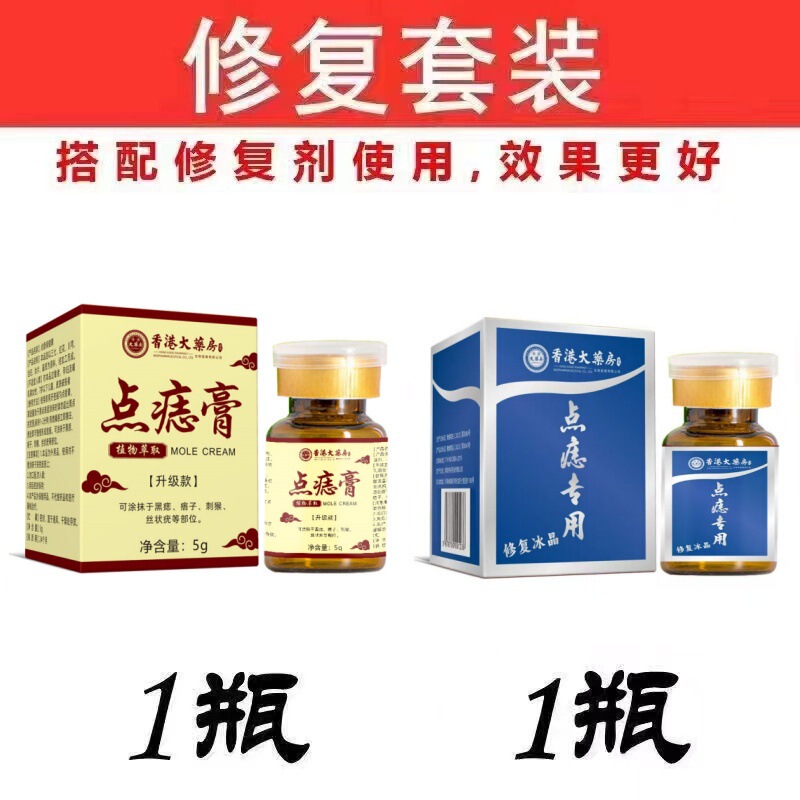 香港の薬局では、ほくろ、いぼ、扁平疣、尖った疣、脂肪粒子を除去するためのほくろ除去軟膏を提供しています。|undefined