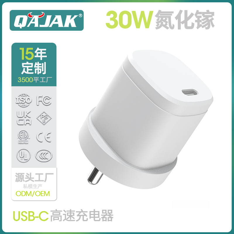 白色欧规30W氮化镓充电器PD快充手机平板电脑充电头跨境定制批发