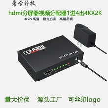 新热销hdmi视频分屏器1进4出4K HDMI分配器1x2 1x4一分四splitter