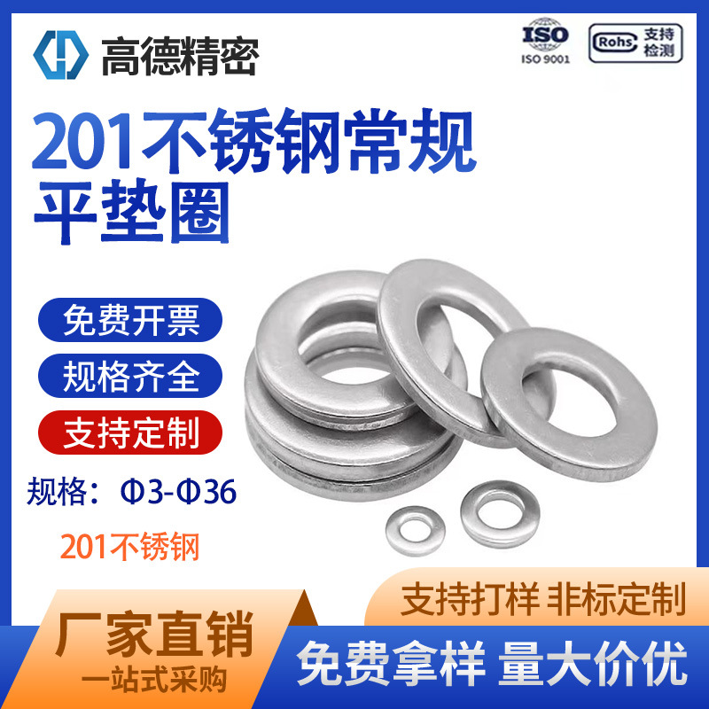 201不锈钢平垫垫片 金属螺丝平垫圈 DIN125圆垫 Φ3-Φ33