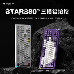 Weika STARS80 V2 カスタマイズされたメカニカル キーボード アルミニウム クイック リリース構造有線ゲーミング ラップトップ
