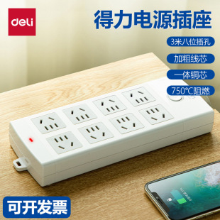 Deli 18211 Socket Wiring Board 8 Combination Hole Plug-In Strip 3m Socket Double Row Switching Power Supply Protection Plug-In Board