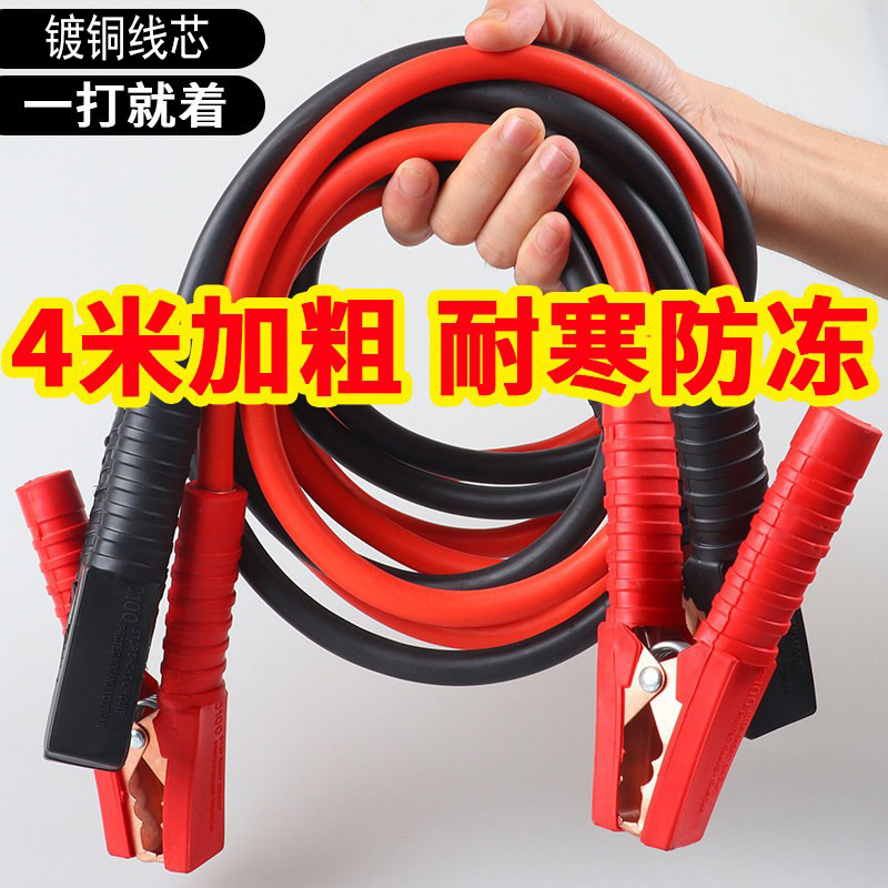 Copper Booster Cables | Yiju Car on the line of fire - copper-core-thickened4-meters-extra-long-2200a-medium-car-suv-high-temperature-non-melting-zero-temperature-antifreeze