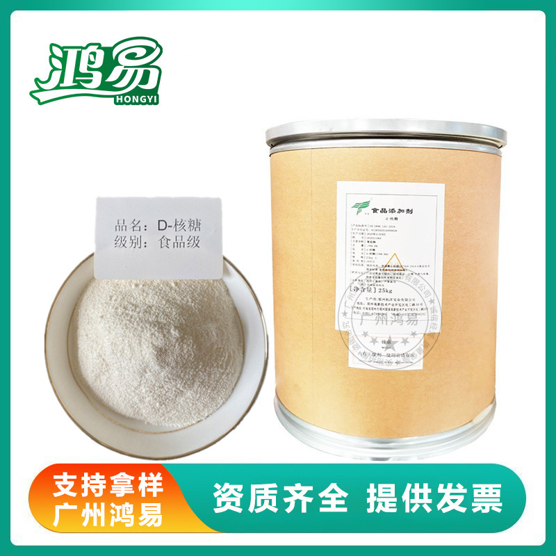 拓洋D-核糖食品级甜味剂果适用于冻面包冰激凌果酱饮料乳制品