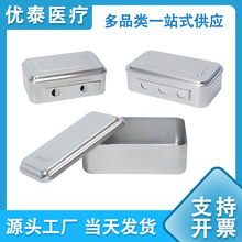铝制消毒盒带盖消毒盒铝制饭盒铝制多规格侧孔高温灭菌消毒器皿盒