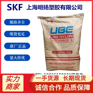 现货 高粘度尼龙6塑料 PA6 1030B日本宇部薄膜 管道片材 食品接触