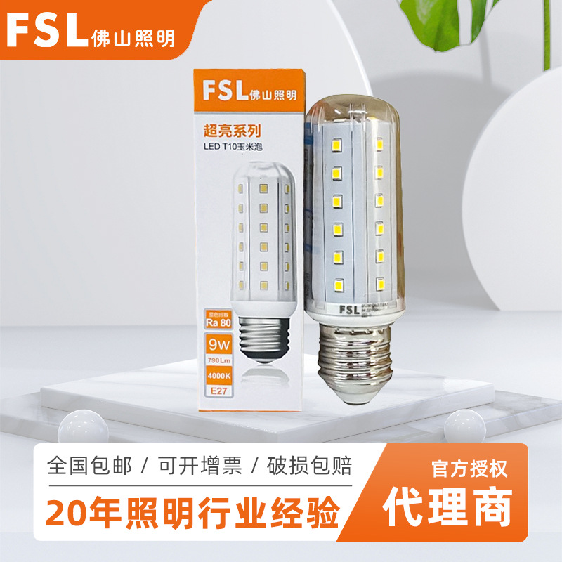 FSL佛山照明LED超亮系列T10玉米灯泡9w三色E27E14螺口白光圆柱形
