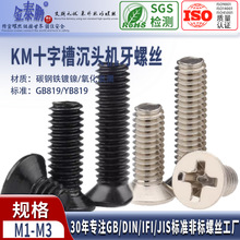 KM��������Ӳʮ�ֳ�ͷ��˿ƽͷС���ݶ�M1M1.2M1.4M2M2.5M3M4mm