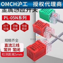 沪工方型感应电感式接近开关传感器PL-05N三线PNP直流NPN常开24V