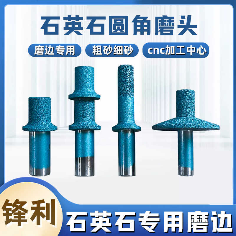 石英石圆角R5磨头台中盆刀头数控雕刻机圆弧修边刀大斜面抛光