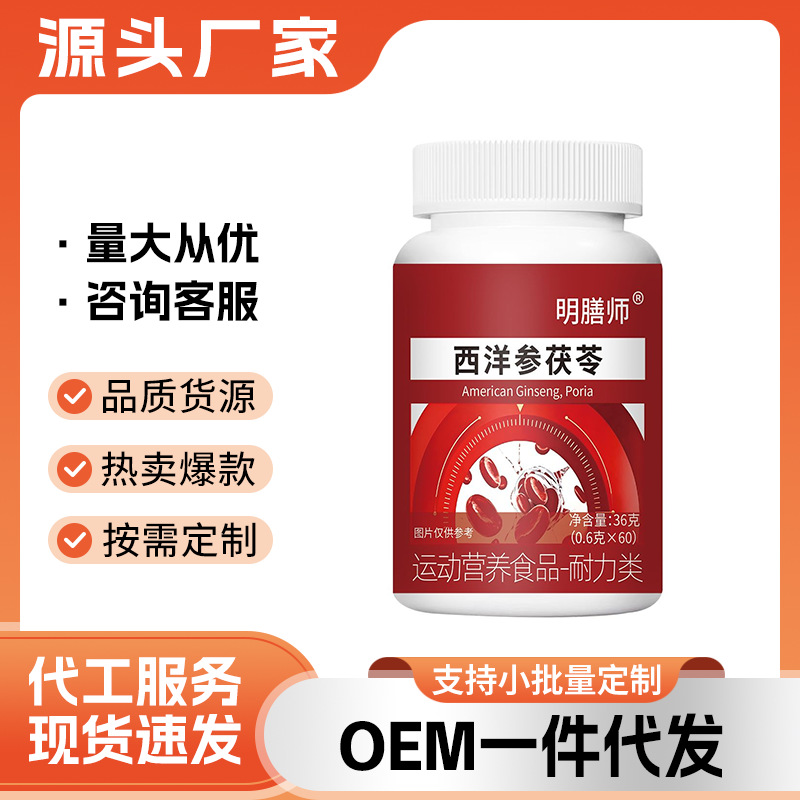 Mingshan Shi American Ginseng and Poria Red Bottle Special Dietary Supplement 36g - Direct sales from the manufacturer, available for wholesale and delivery