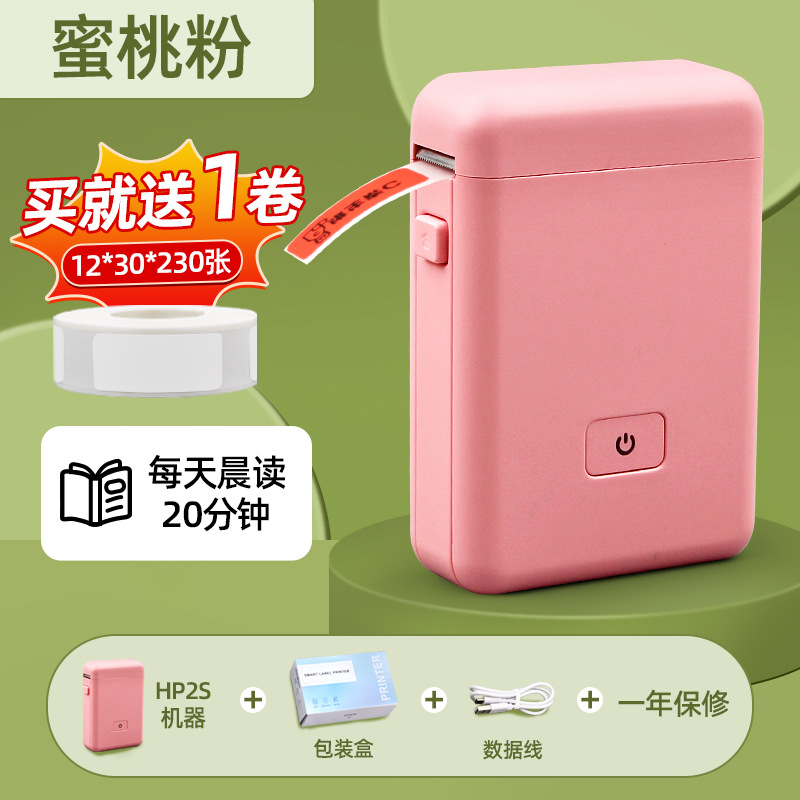 SKU-02-HP2S(蜜桃粉)_1卷标签纸