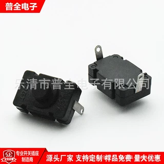 手电筒自锁开关 铜脚弯脚黑色 按压18*12自锁一开一关按钮开关