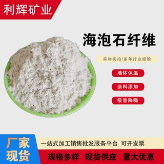 海泡石粉海泡石绒涂料保温耐火材料刹车片用海泡石纤维厂家批发