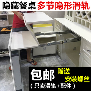 Multi-Section Dining Table Guide Rail, Multi-Functional Invisible Dining Table Slide Rail, Cabinet to Dining Table Pull-Out Bar, Folding Hidden Track