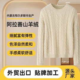 女式羊绒衫;男式羊绒衫;女式羊毛衫