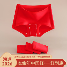 茵思妮【独立包】本命年大红色女士纯棉内裤女全棉抗菌裆中高腰