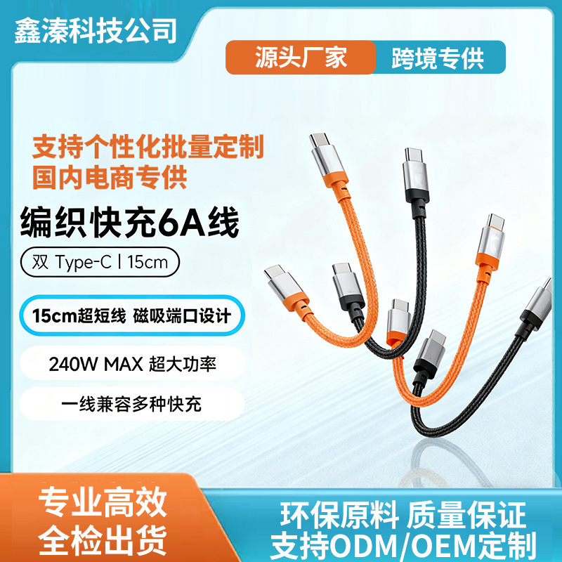 240W Super Flash Charging Cable Magnetic Braided Pd Fast Charging Data Cable Suitable for Huawei Honor Xiaomi 17 Apple Portable 240W Super Flash Charging Cable Magnetic Braided Pd Fast Charging Data Cable Suitable for Huawei Honor Xiaomi 17 Apple Portable