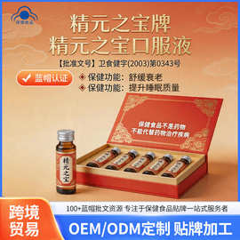 精元之宝牌精元之宝口服液含人参黄芪草本精华传统配方温和养护