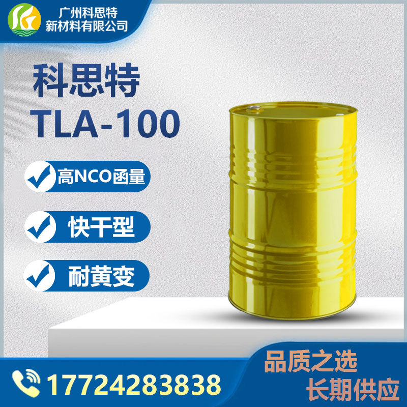 旭化成低极性溶剂可溶型脂肪族聚异氰酸酯低粘度固化剂TLA-100