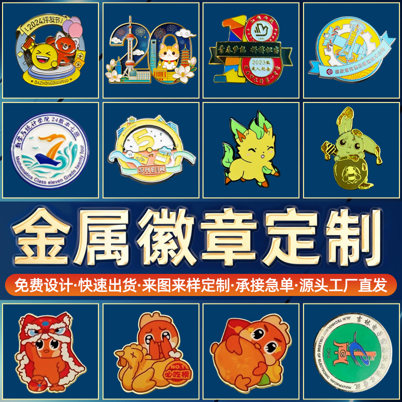 定制卡通珐琅烤漆徽章异形锌合金校徽胸章司徽奖章厂
