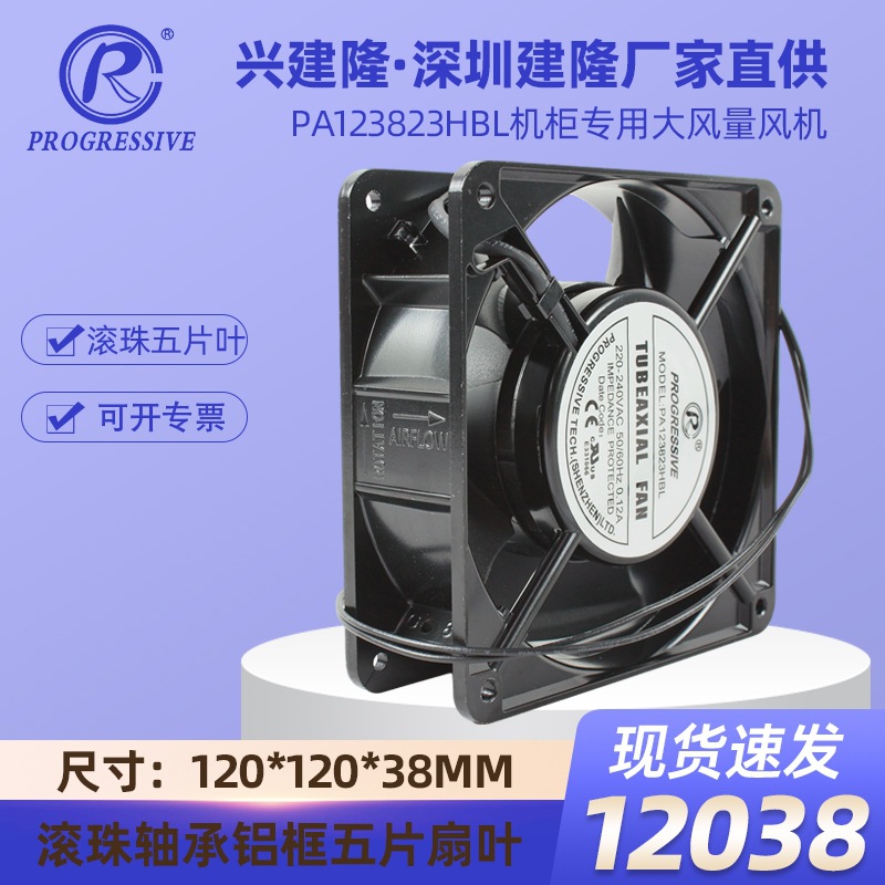 PA123823HBL ��Ҷ������12038����ɢ�ȷ��ȹ�ҵ�ŷ���