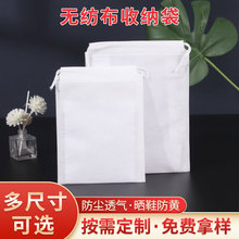 现货批发无纺布束口袋晒鞋防黄袋旅行内衣裤分装袋皮鞋收纳防尘袋