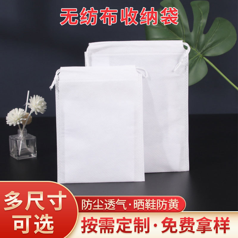 厂家定制无纺布束口袋晒鞋防黄袋旅行内衣裤分装袋皮鞋收纳防尘袋