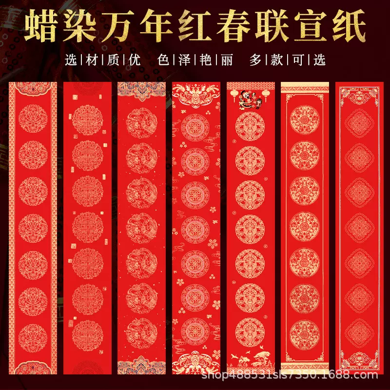 加厚蜡染空白手写对联纸万年红宣纸半生熟书法春联纸七言福字批发