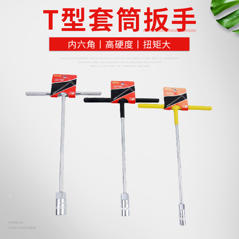 现货供应T型套筒扳手 手动六角套筒扳手 外六角丁字扳手维修工具