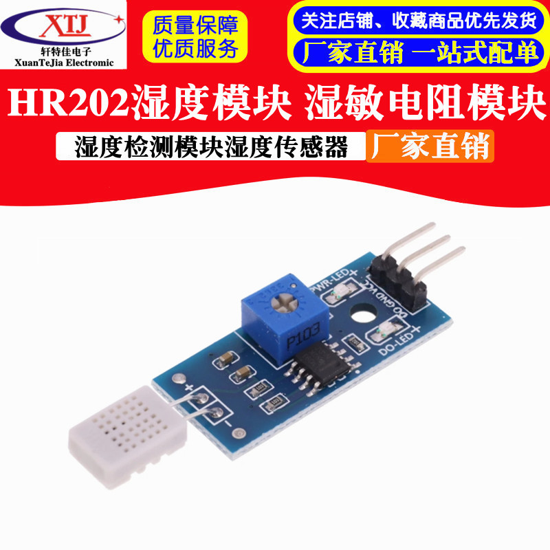 HR202湿度模块 湿敏电阻模块湿度检测模块湿度传感器