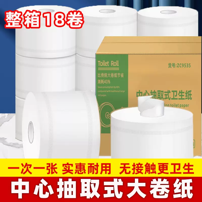 中心抽大卷卫生纸酒店厕所大盘纸商用整箱2层抽取式中抽纸巾批发