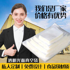 真空袋食品真空包装袋透明塑料密封袋抽气压缩袋子保鲜真空袋批发
