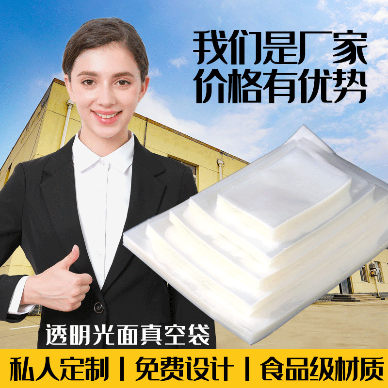 Vacuum bag food vacuum packaging bag transparent plastic sealed bag suction compression bag fresh vacuum bag wholesale