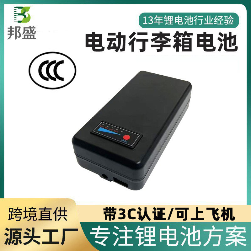 3C认证电动行李箱电池通用非原装爱 尔威BEKE骑行登机箱锂电池
