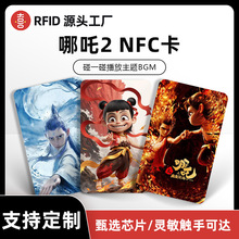 哪吒2魔童闹海nfc卡碰一碰播放专属BGM手办手机nfc感应游戏启动卡