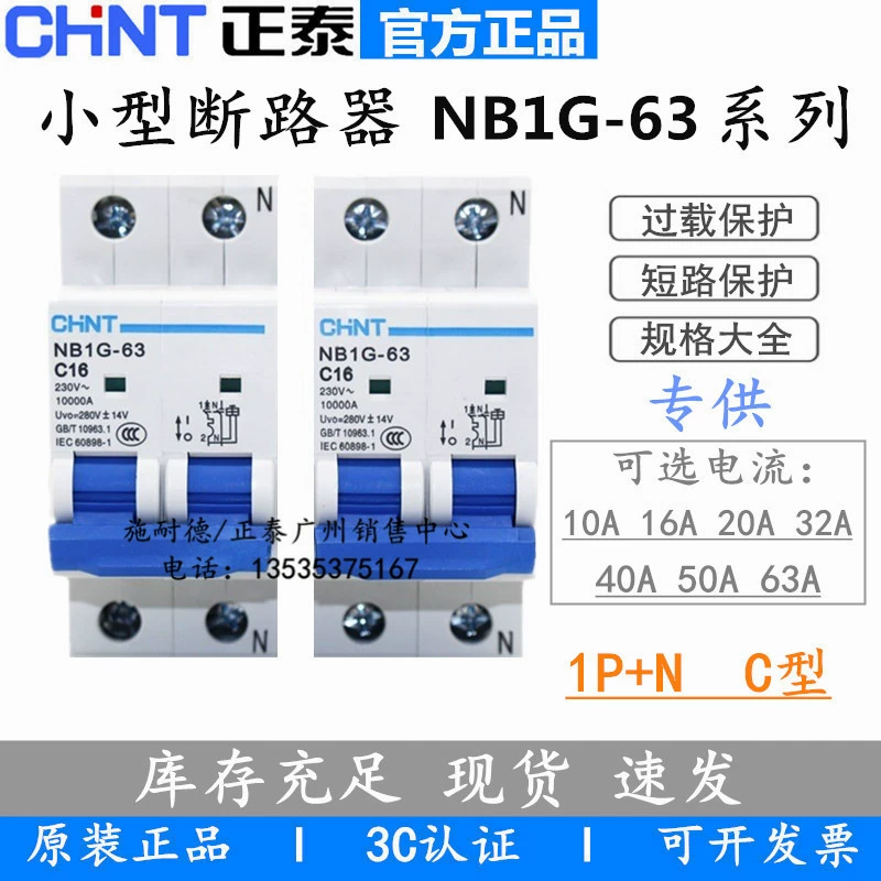 Zhengtai Малый автоматический выключатель NB1G-63 1P+N Тип C сверхнапряжение воздушный выключатель лифтовый сверхнапряжение выключатель