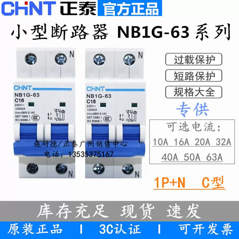 Zhengtai Малый автоматический выключатель NB1G-63 1P+N Тип C сверхнапряжение воздушный выключатель лифтовый сверхнапряжение выключатель